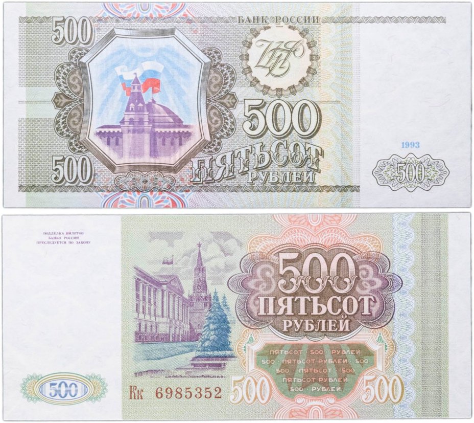 500 рублей 1993 тип литер Большая/маленькая