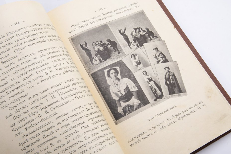 Карпов Е.П. "Сборник памяти В.Ф. Комиссаржевской", бумага, печать, типография Главного управления уделов, г. Санкт-Петербург, Российская Империя, 1911 г., Типография Главного управления уделов