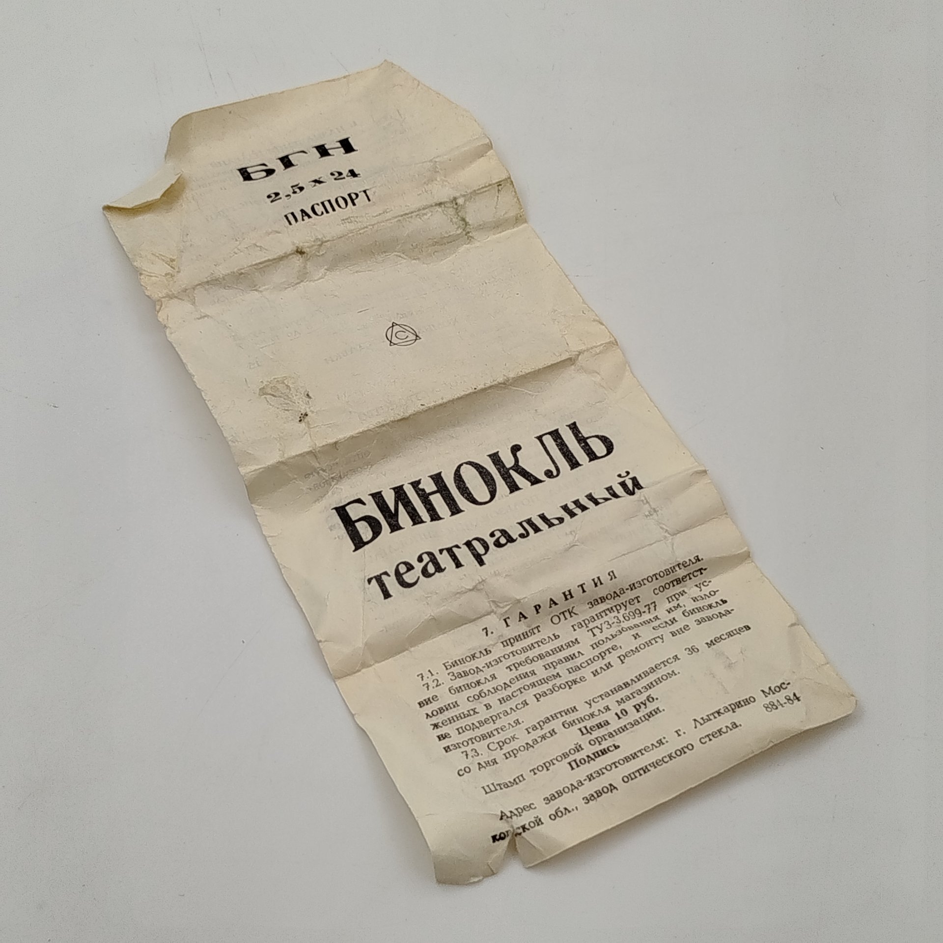 Театральный бинокль с паспортом в кофре, Лыткаринский завод оптического стекла (ЛЗОС)