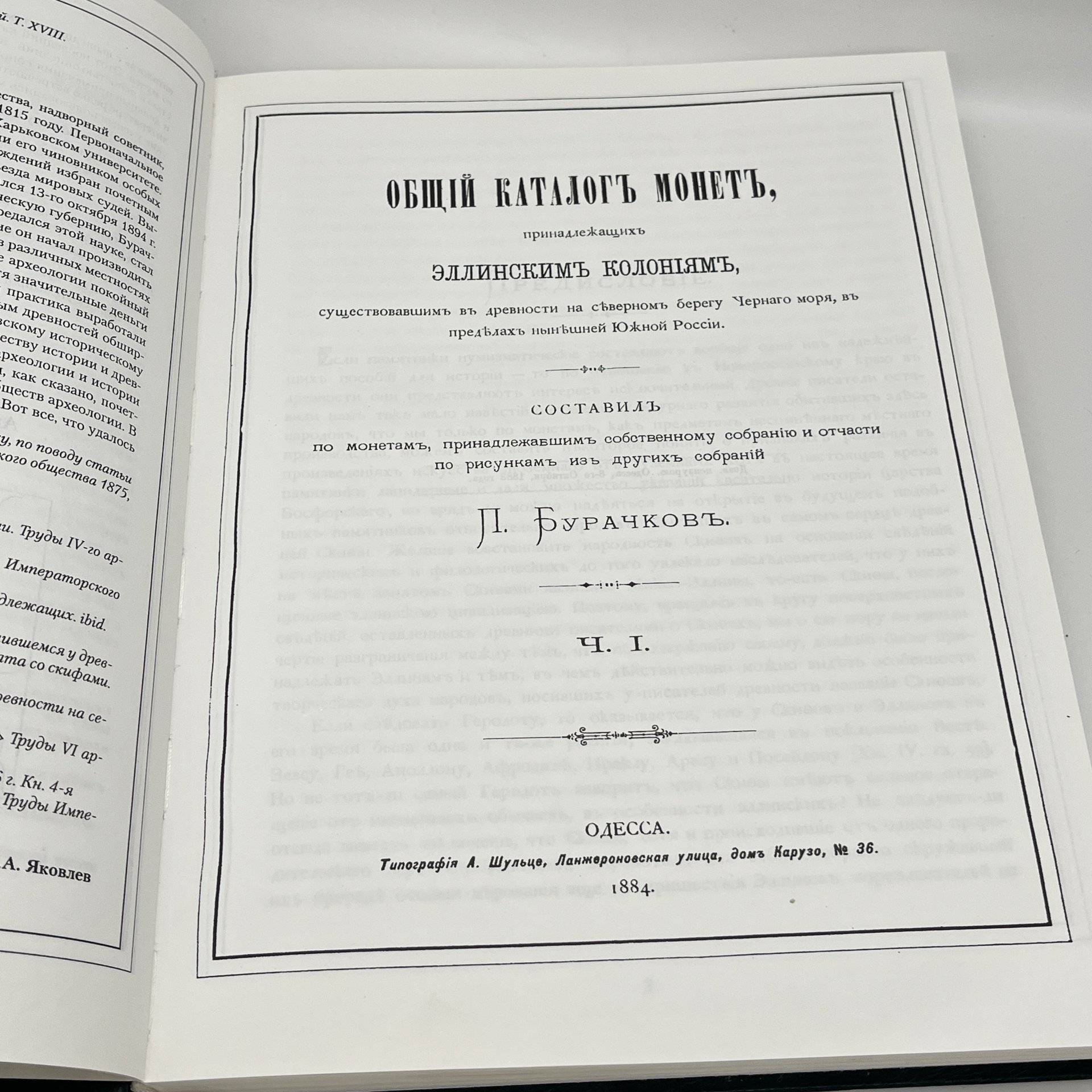 "Общий каталог монет", П. О. Бурачков, 1884 г. (РЕПРИНТНОЕ ИЗДАНИЕ), издательский дом Триумф принт, бумага, печать, золочение, Россия, 2009 г.