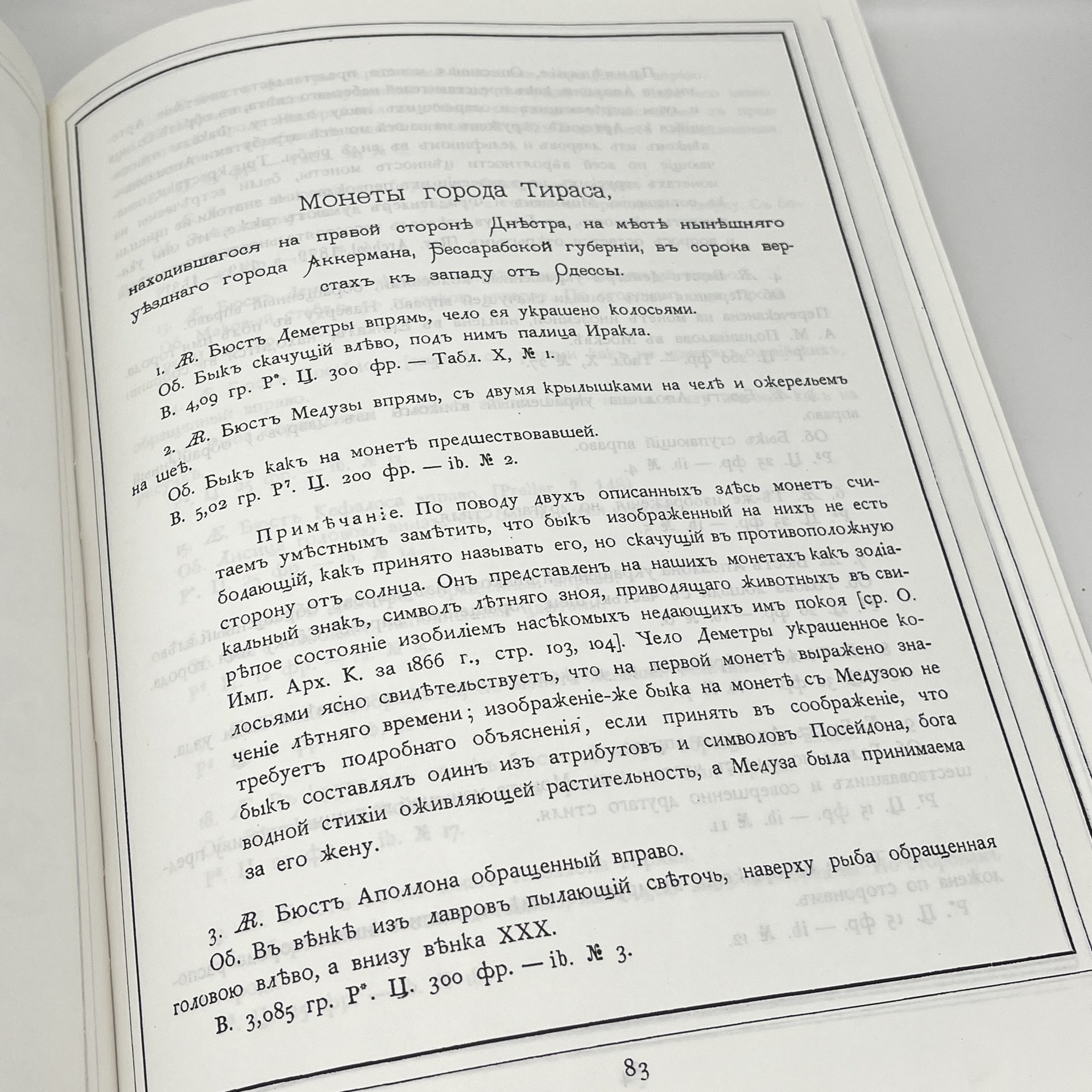 "Общий каталог монет", П. О. Бурачков, 1884 г. (РЕПРИНТНОЕ ИЗДАНИЕ), издательский дом Триумф принт, бумага, печать, золочение, Россия, 2009 г.