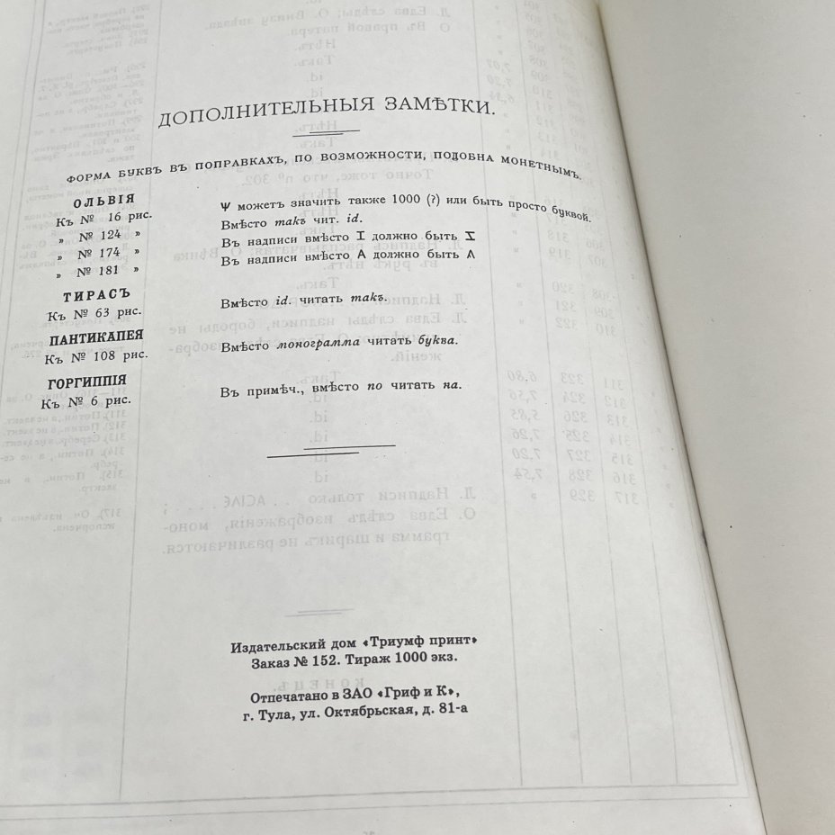 "Общий каталог монет", П. О. Бурачков, 1884 г. (РЕПРИНТНОЕ ИЗДАНИЕ), издательский дом Триумф принт