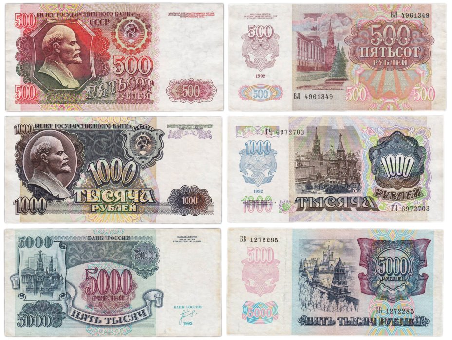 Набор банкнот 500, 1000 и 5000 рублей образца 1992 г. (3 боны)