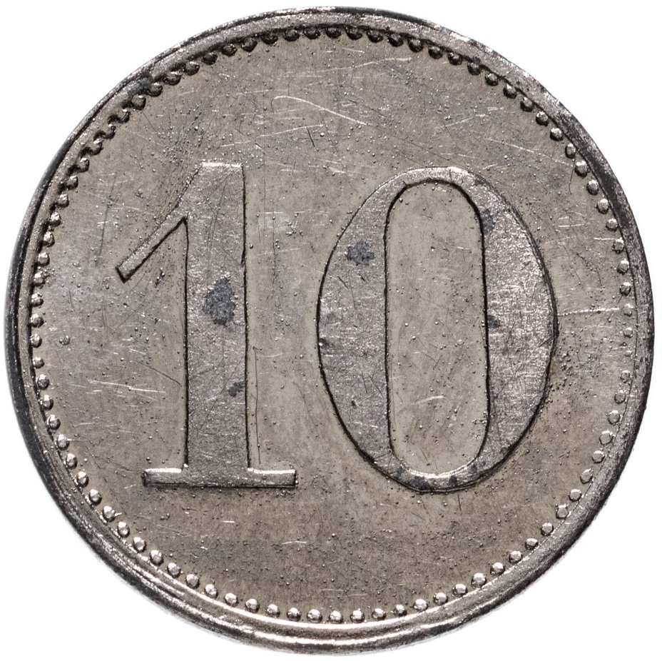 Жетон платежный Германия 10 Werth-marke