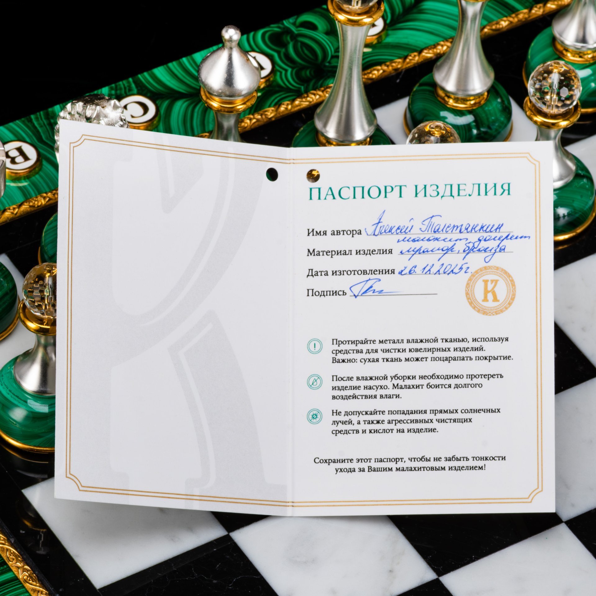 Шахматы в подарочном кофре, автор А. Толстянкин, Камнерезная мастерская "Карандаев"