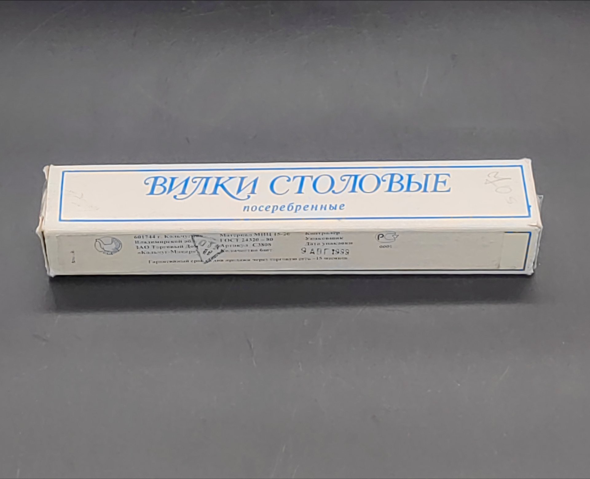 Набор из 6 столовых вилок в заводской коробке, Кольчугинский завод цветных металлов