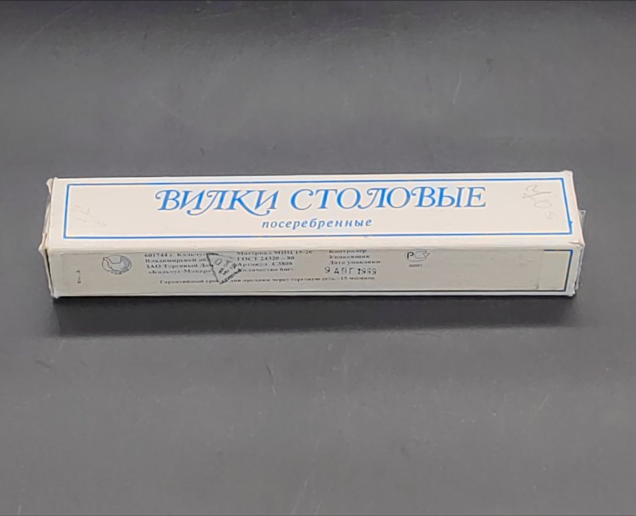 Набор из 6 столовых вилок в заводской коробке, Кольчугинский завод цветных металлов