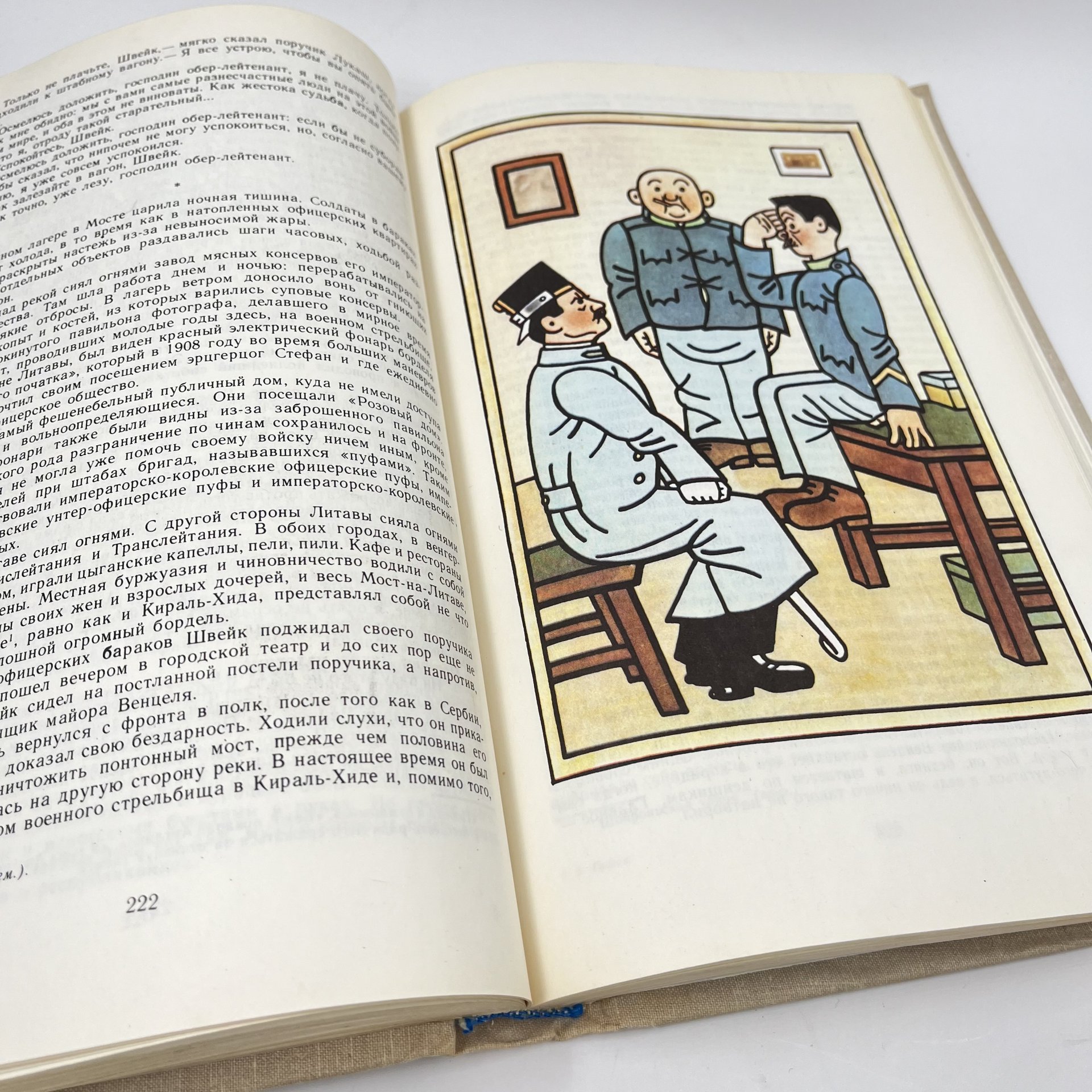 Книга "Похождения бравого солдата Швейка" с иллюстрациями Йозефа Лады, ав. Ярослав Гашек, бумага, печать, Издательство «Художественная литература», СССР, 1977 г.