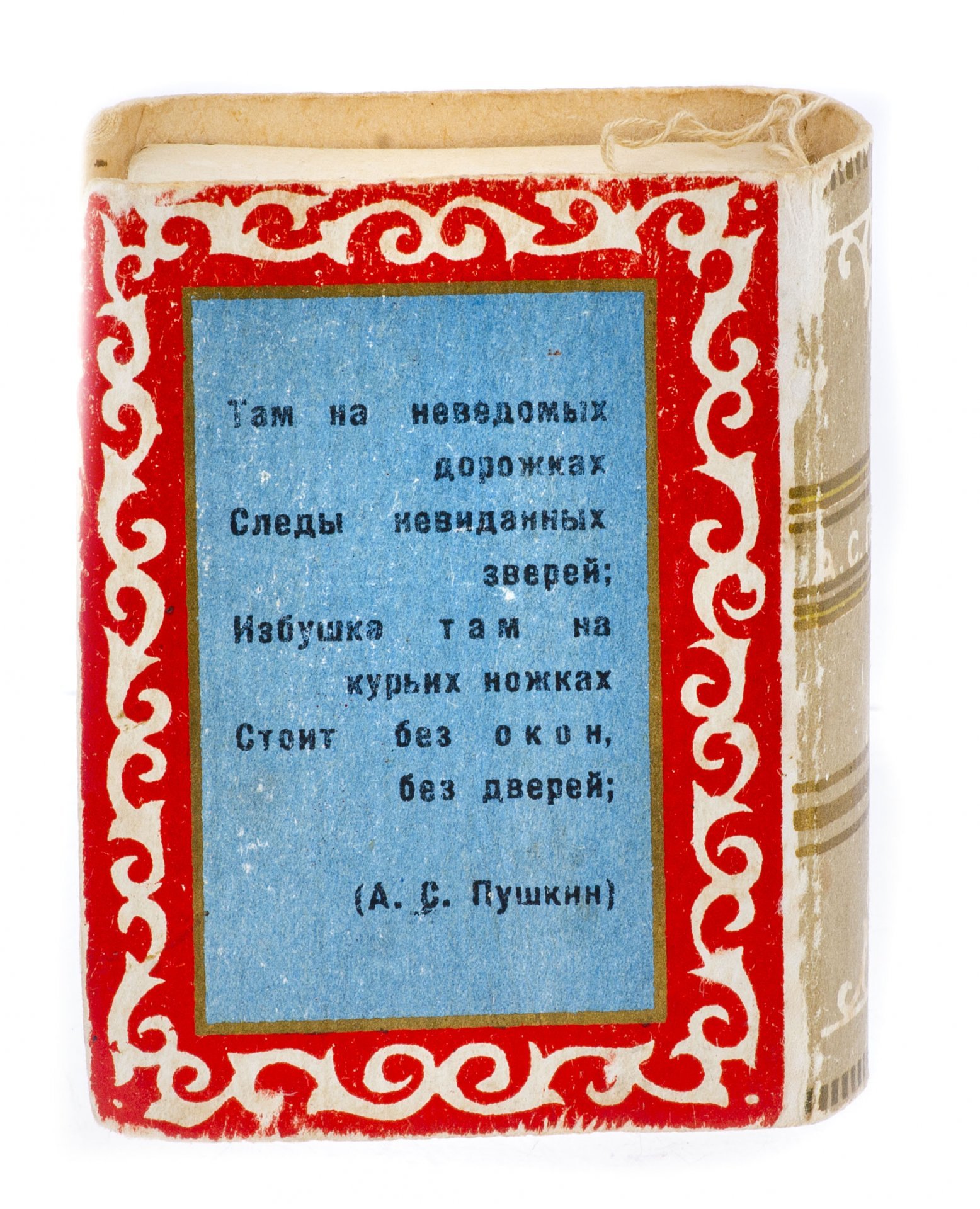 Eлочная игрушка (сюрпризница) в виде книги "Там на неведомых дорожках", картон, Артель "Картонаж", г. Ленинград, СССР, 1950-1960 гг.