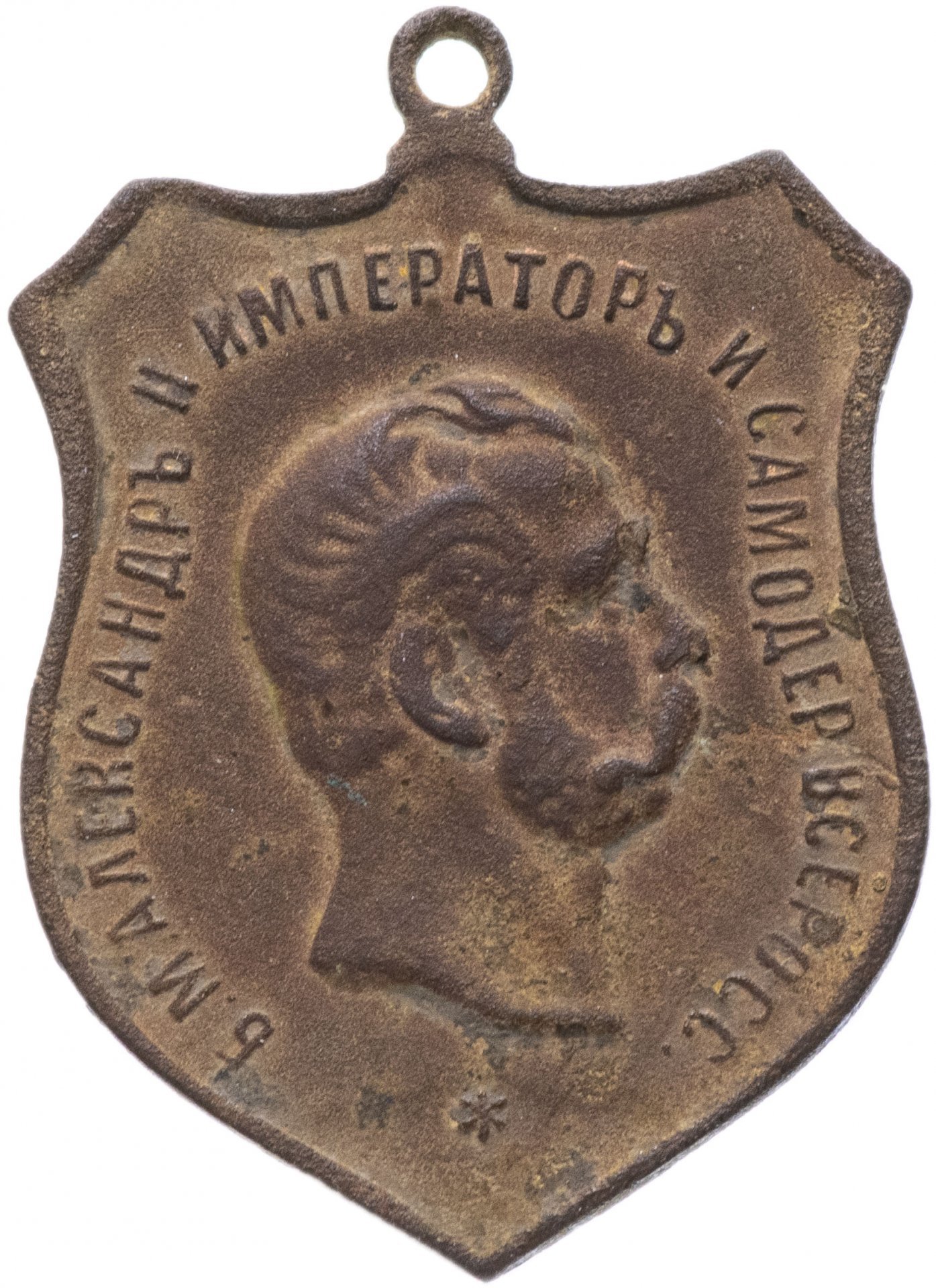 Медаль "В память 50-летия освобождения крестьян 1861-1911 гг.  Имп. Александр II"