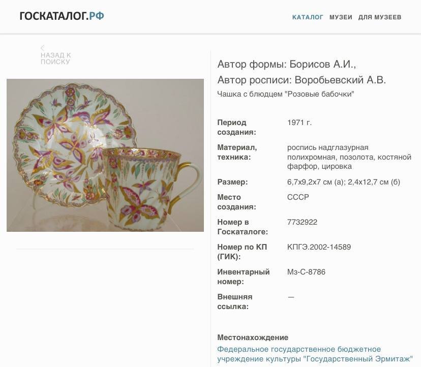 Набор чайно-кофейный тет-а-тет "Розовые бабочки", художник А.В.Воробьевский, Ленинградский фарфоровый завод (ЛФЗ)