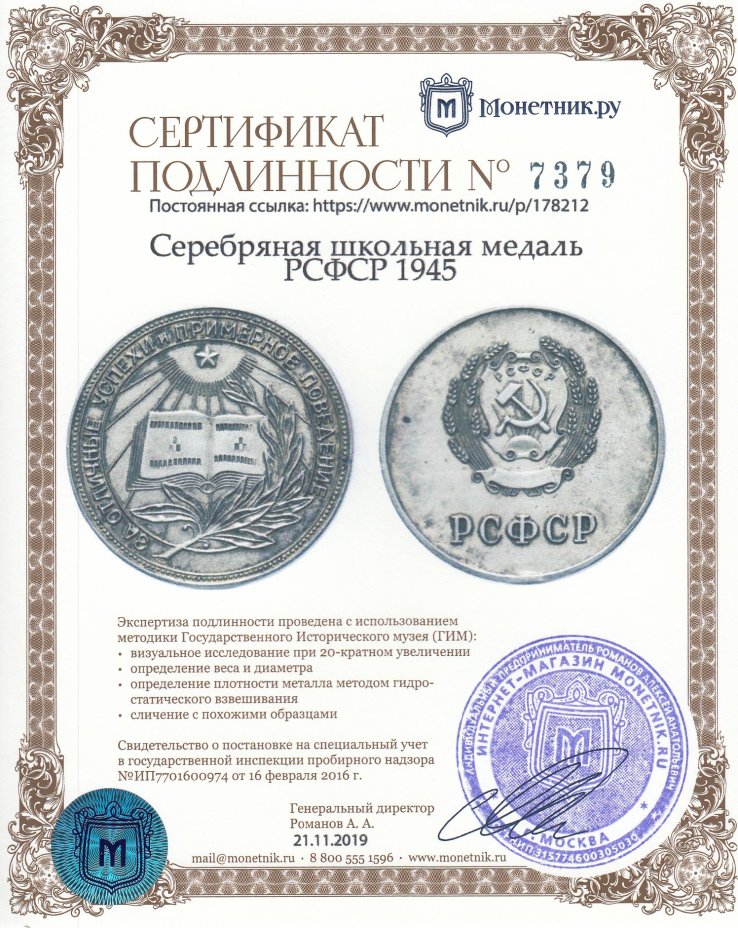 Серебряная школьная медаль РСФСР 1945