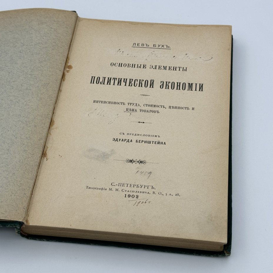 Книга Лев Бух "Основные элементы политической экономии", Типография М.М. Стасюлевича