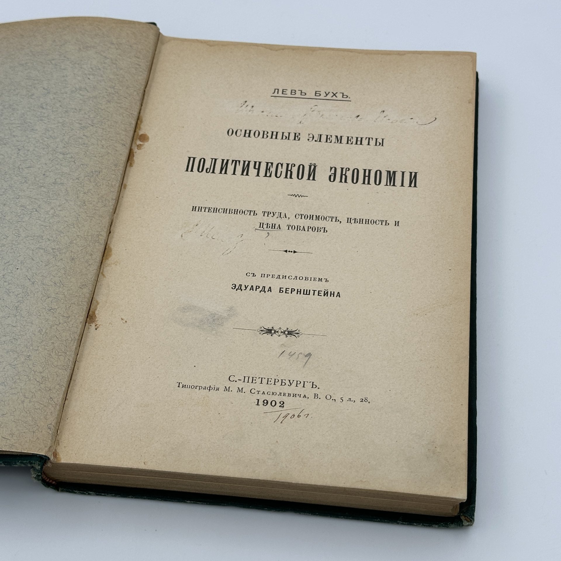 Книга Лев Бух "Основные элементы политической экономии", Типография М.М. Стасюлевича