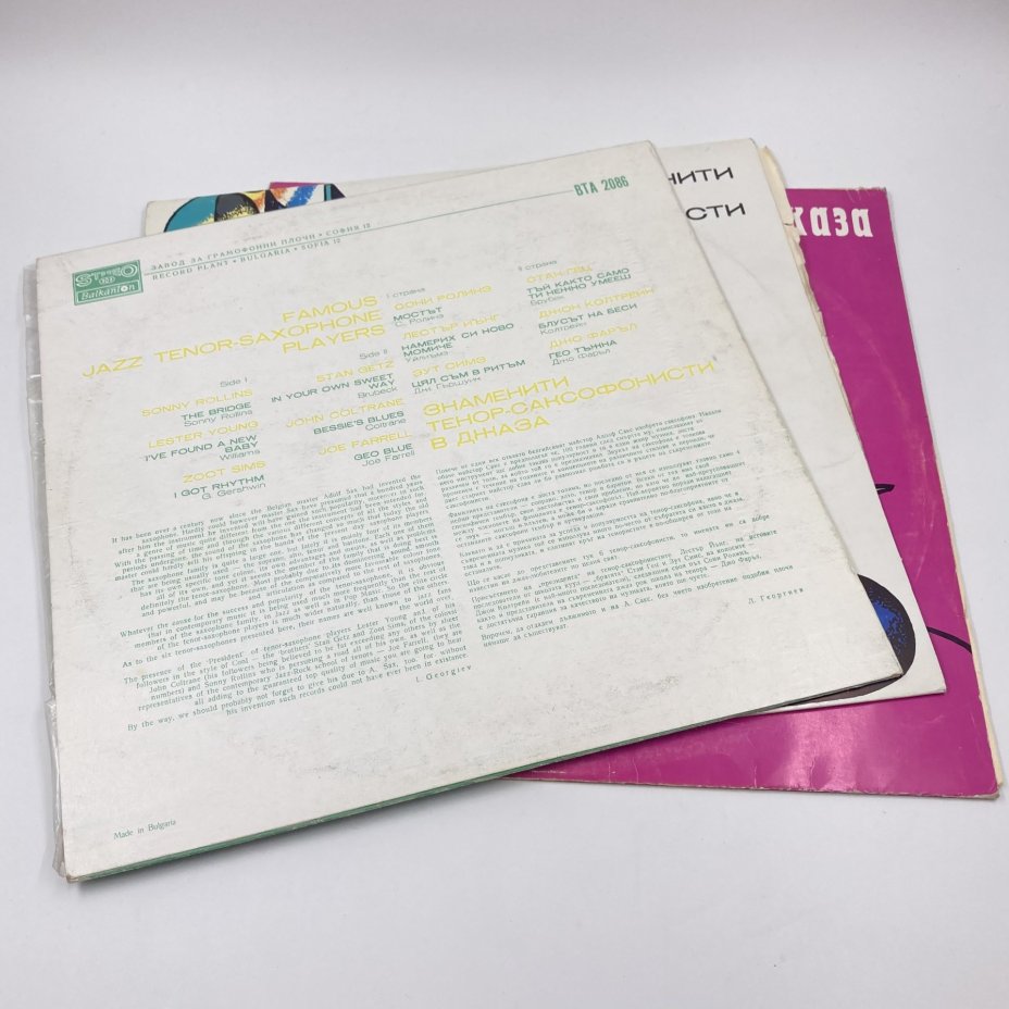 Набор из 3-х джазовых пластинок, Balkanton, пластик, винил, бумага, Болгария, 1960-1990 гг.