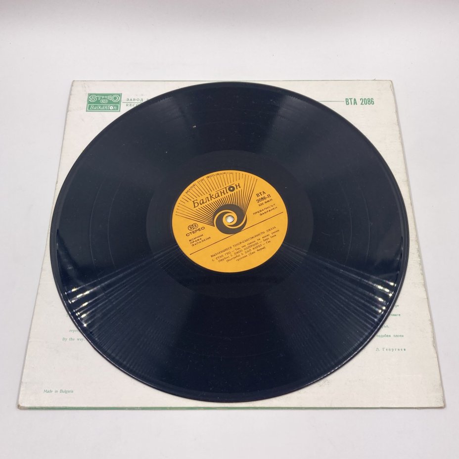 Набор из 3-х джазовых пластинок, Balkanton, пластик, винил, бумага, Болгария, 1960-1990 гг.