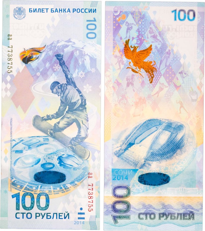 100 рублей 2014 Сочи, тип литер маленькая/маленькая, серия аа