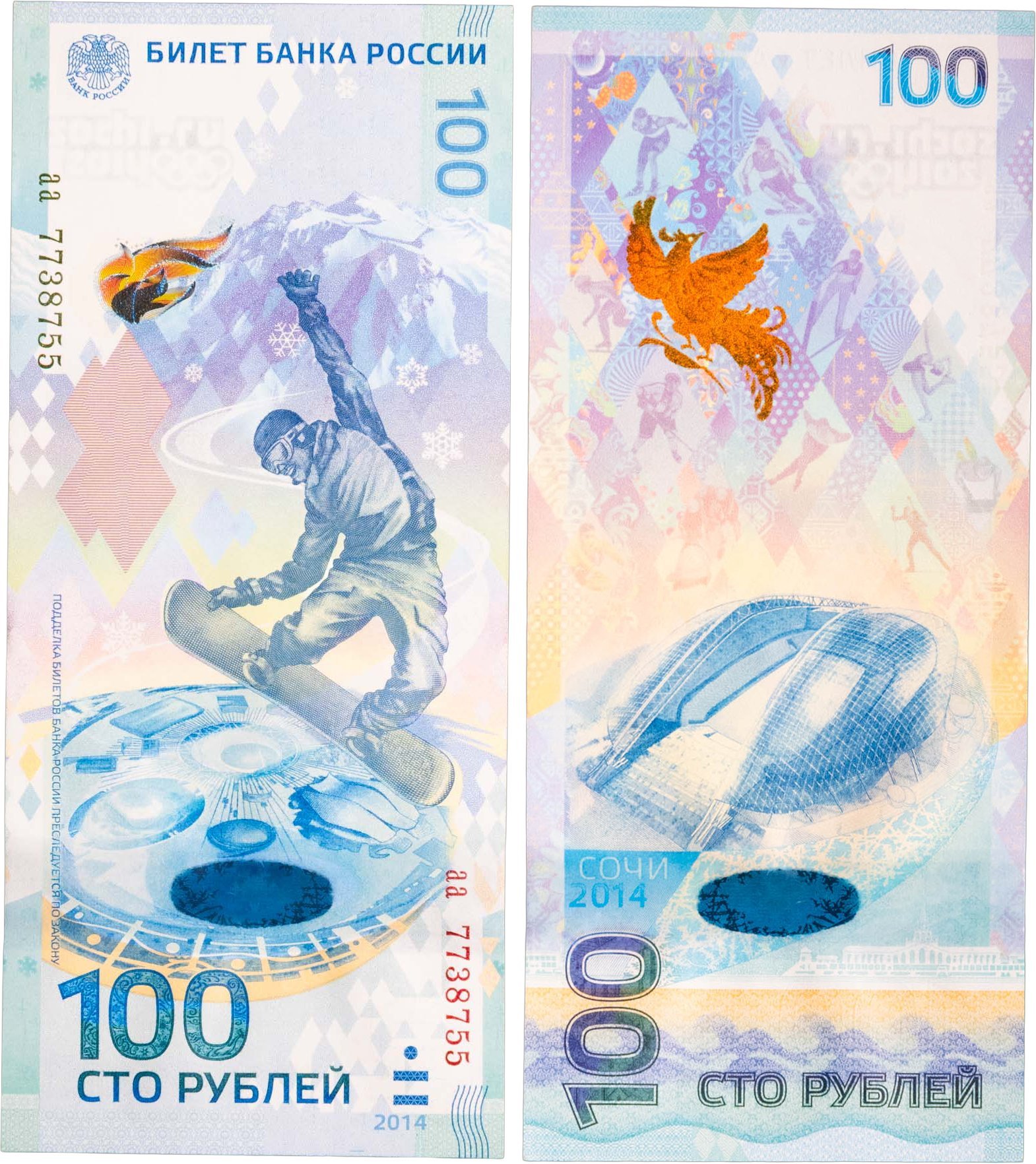 100 рублей 2014 Сочи, тип литер маленькая/маленькая, серия аа