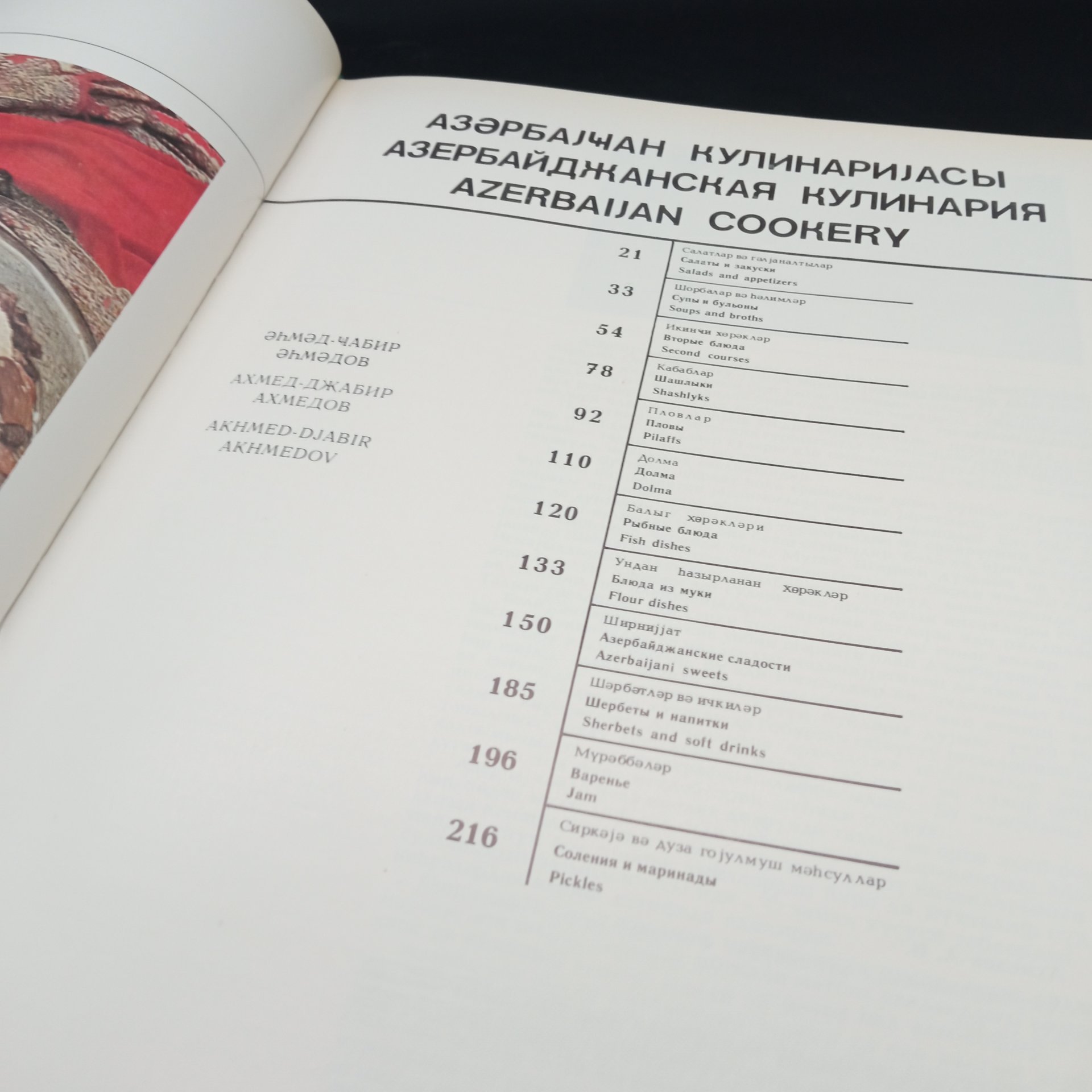 Книга "Азербайджанская кулинария" на азербайджанском, русском и английском языках, Издательство "Ишыг"