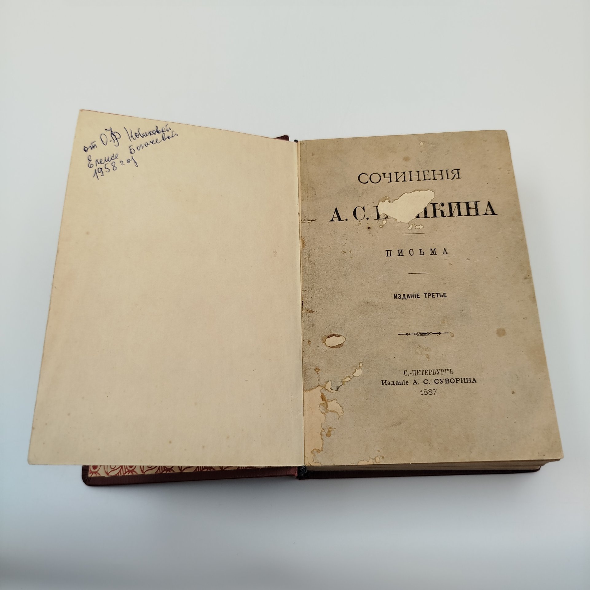 Книга А.С. Пушкин "Письма", бумага, печать, Издание А.С. Суворина, Российская империя, 1887 г.