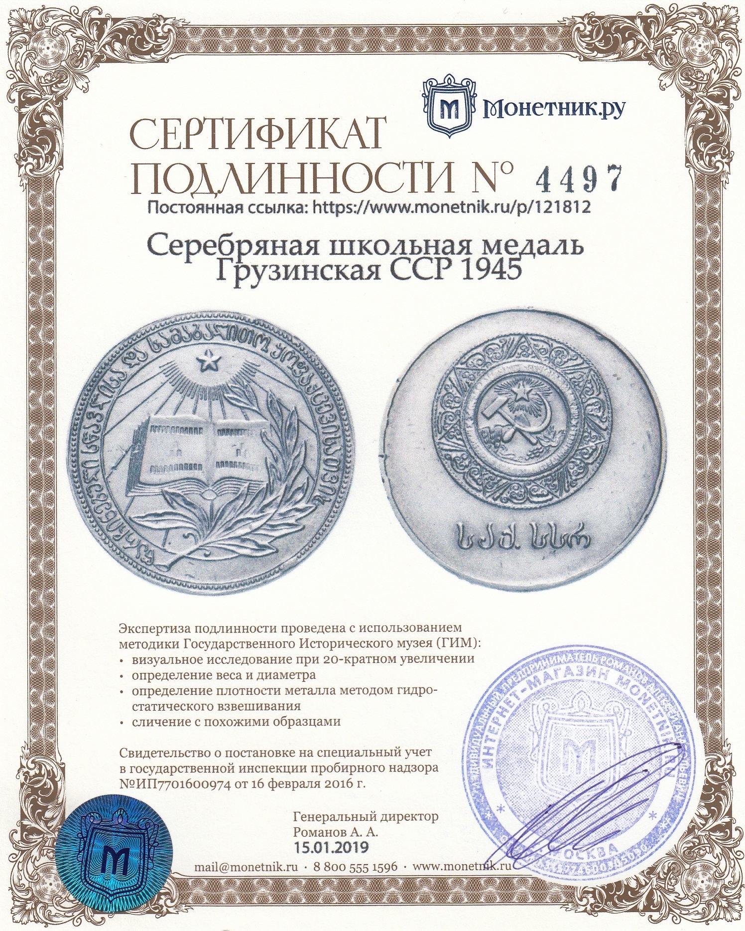 Серебряная  школьная медаль Грузинская ССР  1945