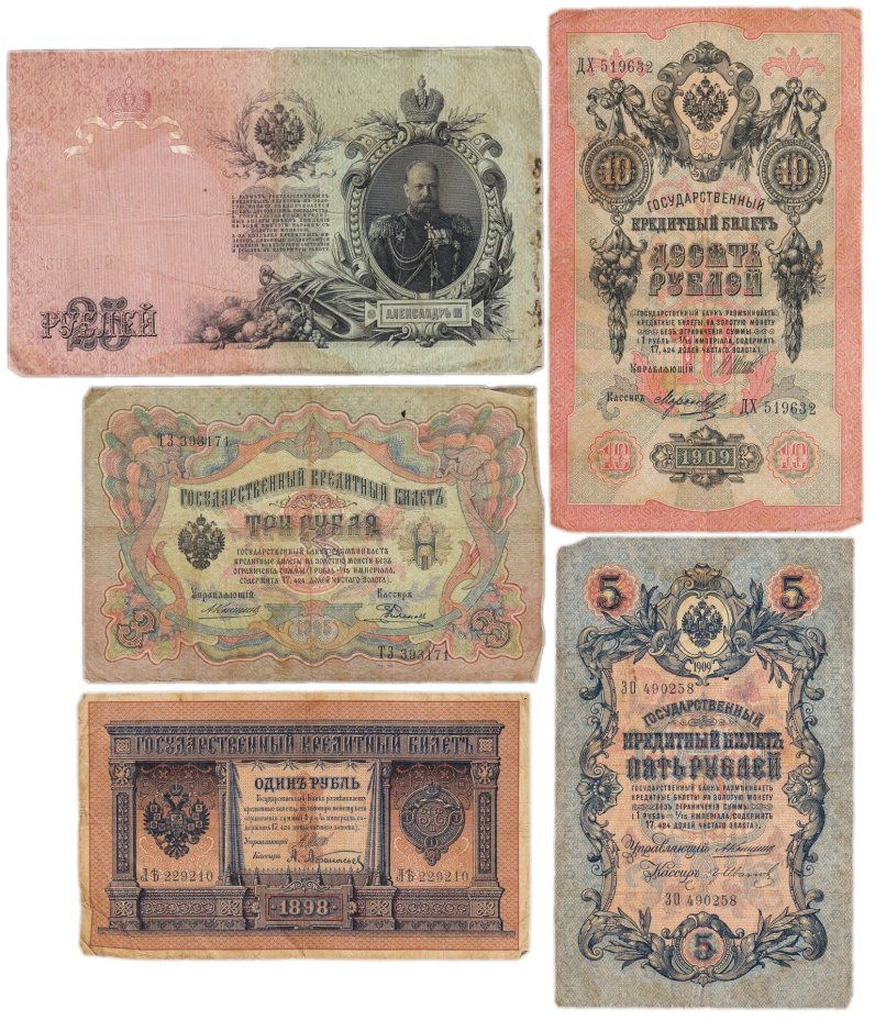 Набор банкнот образца царских выпусков 1898-1909 гг. 1, 3, 5, 10 и 25 рублей (5 бон)