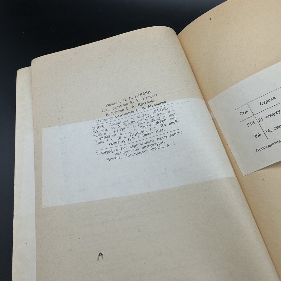 Книга "Пропедевтика детских болезней", В.И. Молчанов, Ю.Ф. Домбровская, Д.Д. Лебедев, Медгиз