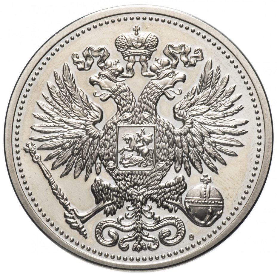 Медаль "Цари России - Царь Александр II"