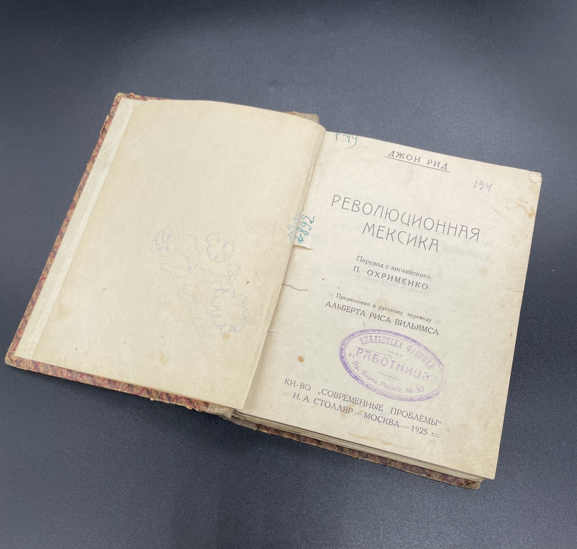 Книга Джон Рид "Революционная Мексика" / Книгоиздательство "Современные проблемы" Н.А. Столяр, Москва