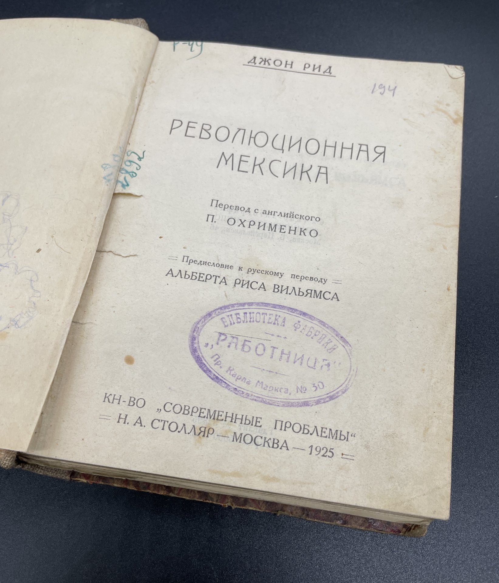 Книга Джон Рид "Революционная Мексика" / Книгоиздательство "Современные проблемы" Н.А. Столяр, Москва