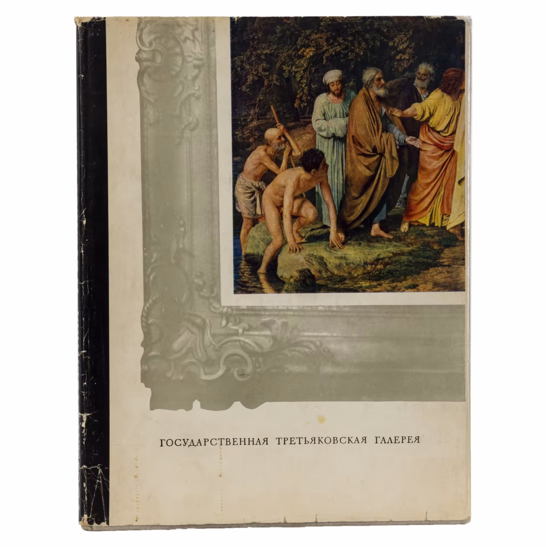 Альбом "Государственная Третьяковская галерея", Издательство «Советский художник»