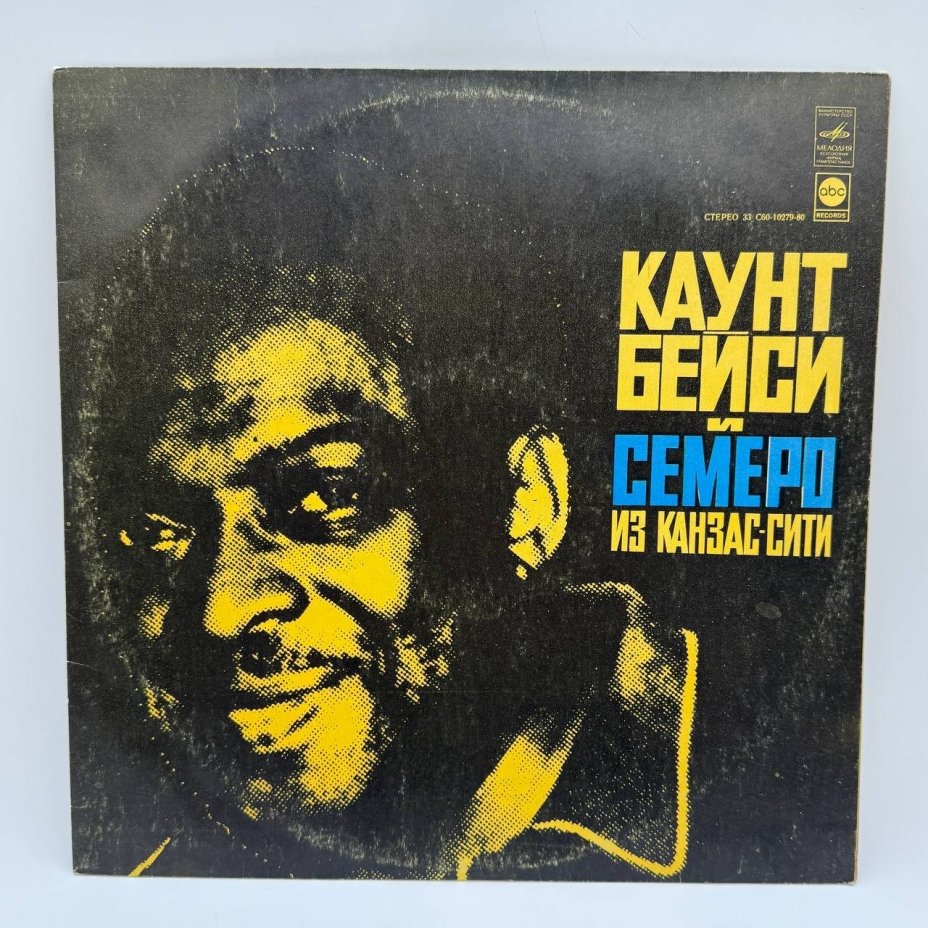 Грампластинка "Каунт Бейси и семеро из Канзас-сити", LP, EX (excellent), композитный материал, картон, Всесоюзная фирма грампластинок «Мелодия», СССР, 1978 г.