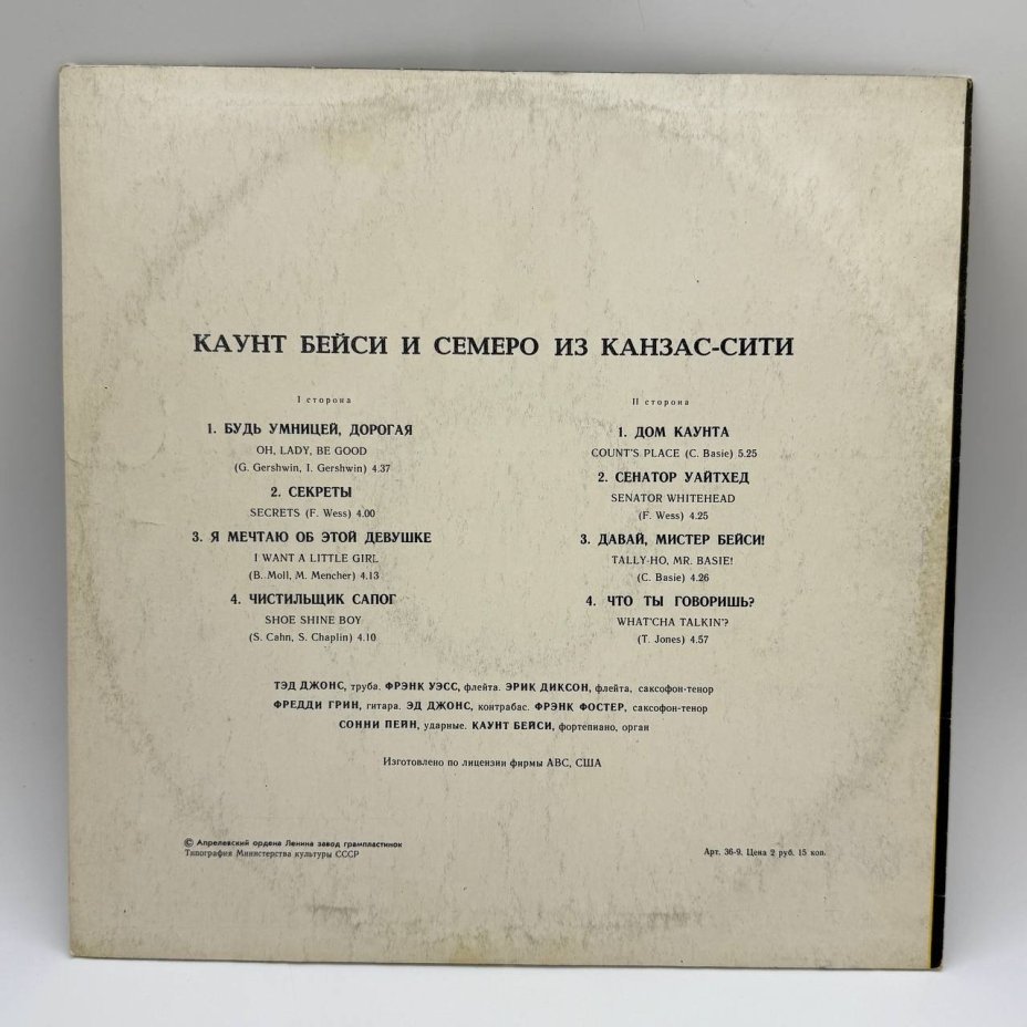 Грампластинка "Каунт Бейси и семеро из Канзас-сити", LP, EX (excellent), композитный материал, картон, Всесоюзная фирма грампластинок «Мелодия», СССР, 1978 г.