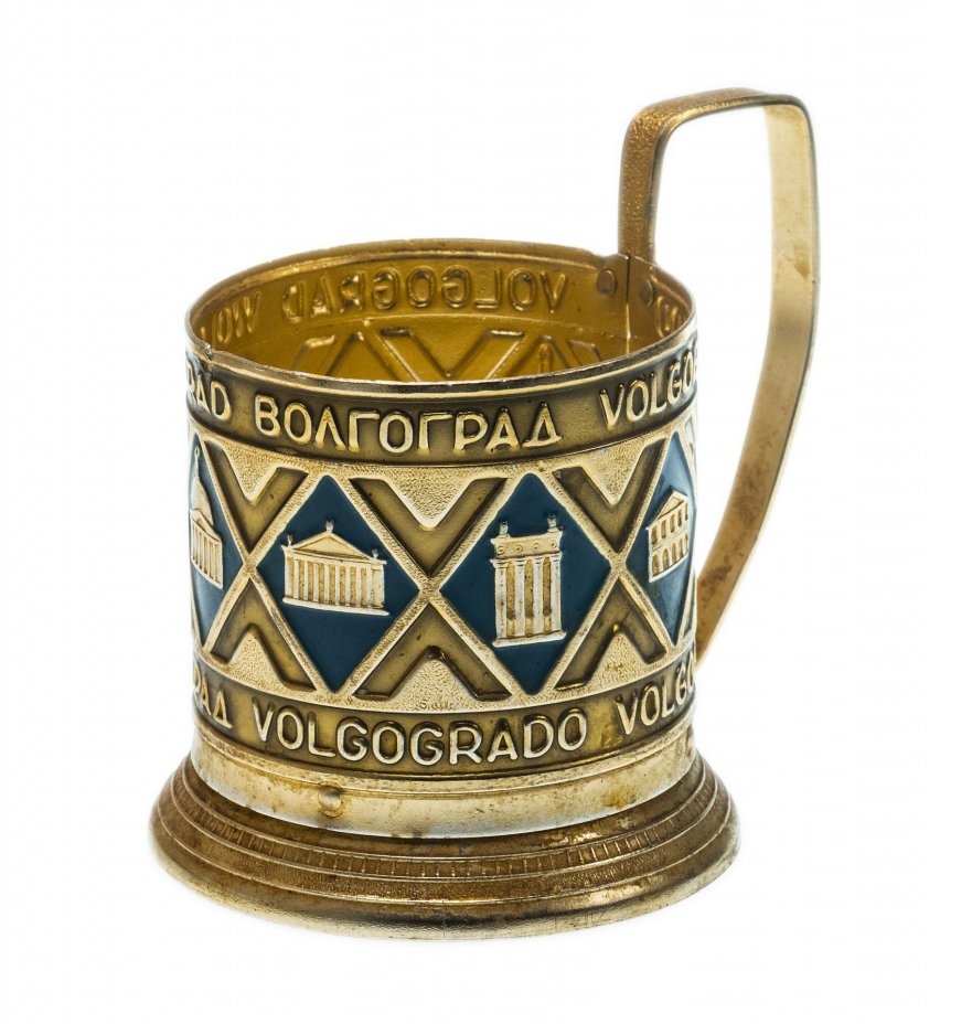 Подстаканник "Волгоград", СССР