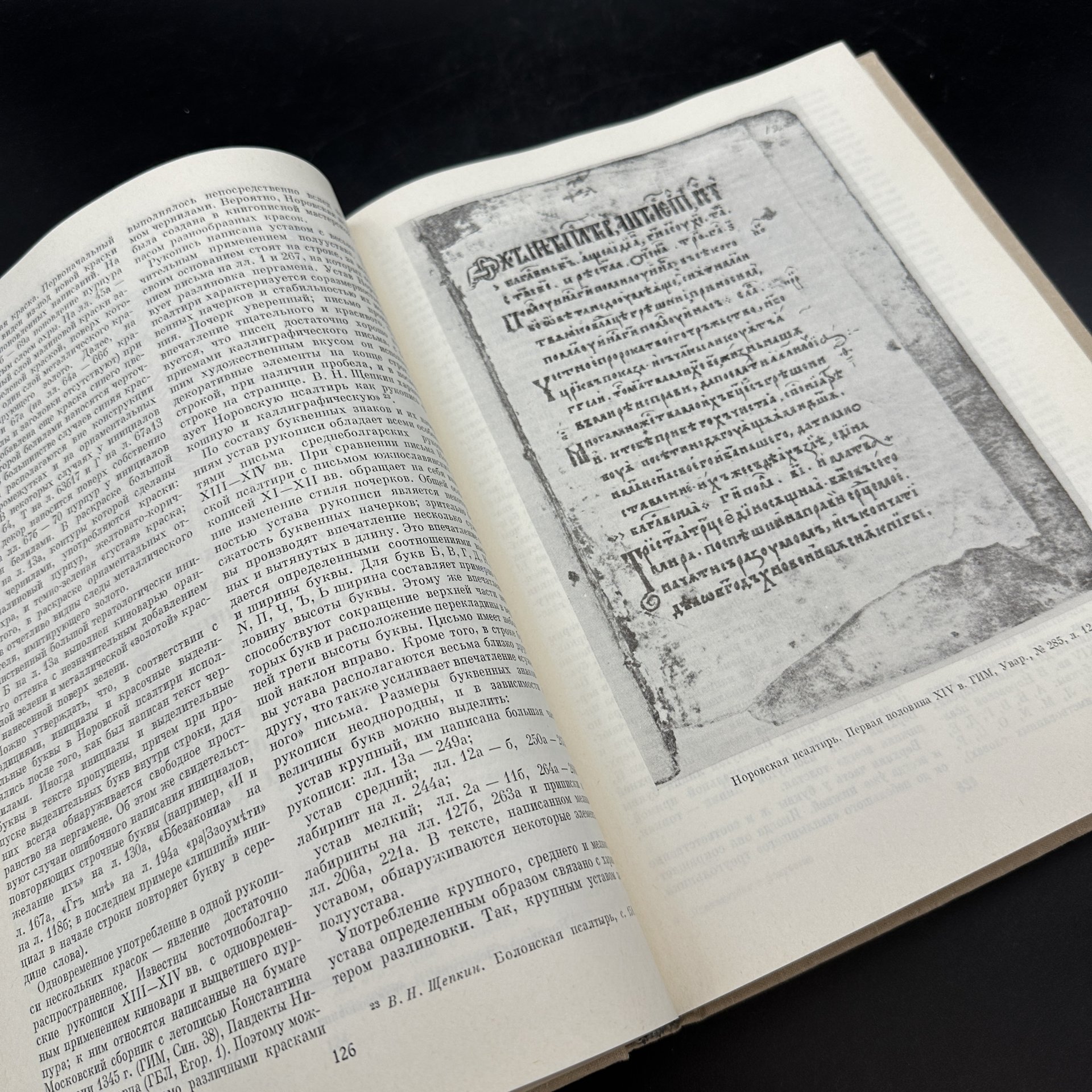 Книга "Древнерусское искусство. Рукописная книга. Сборник третий", Издательство «Наука»