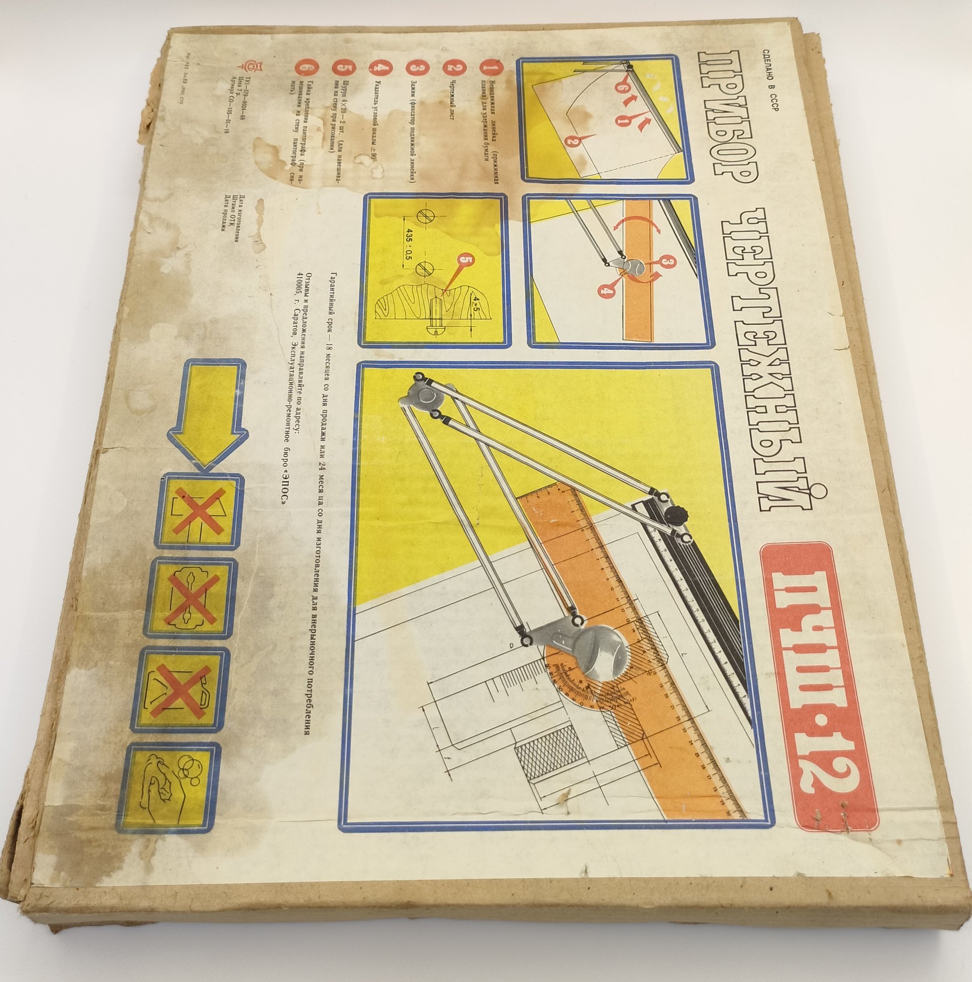 Прибор чертёжный ПЧШ-12 в оригинальной коробке