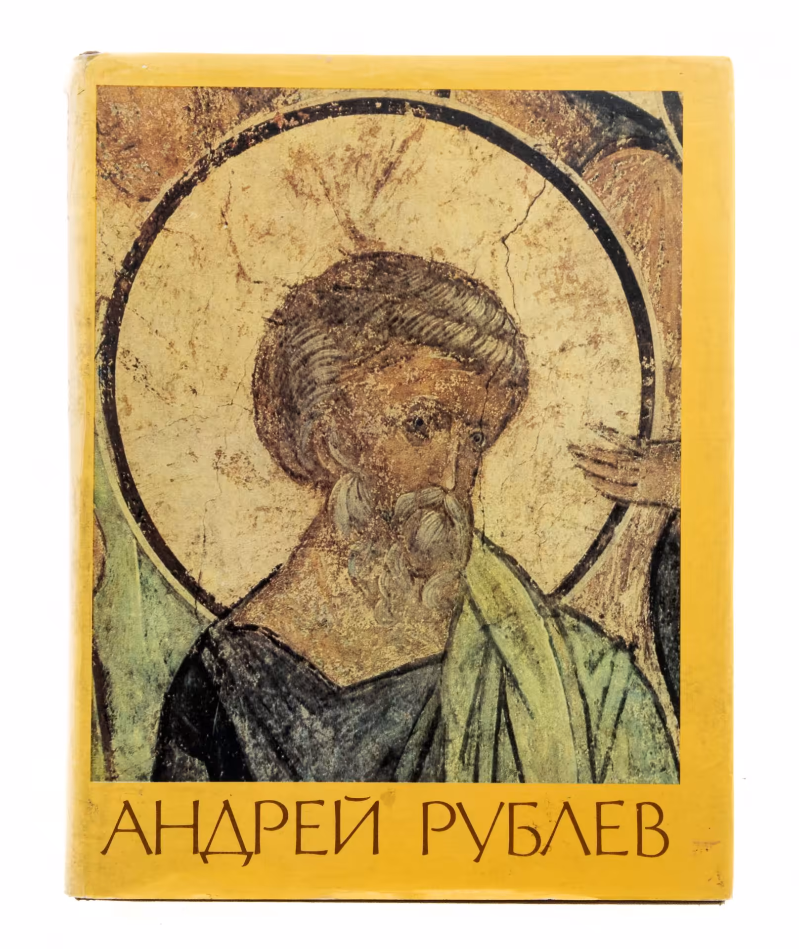Брюсова Вера Григорьевна "Андрей Рублев", бумага, печать, суперобложка, издательство "Изобразительное искусство", Москва, Россия, 1995 г.