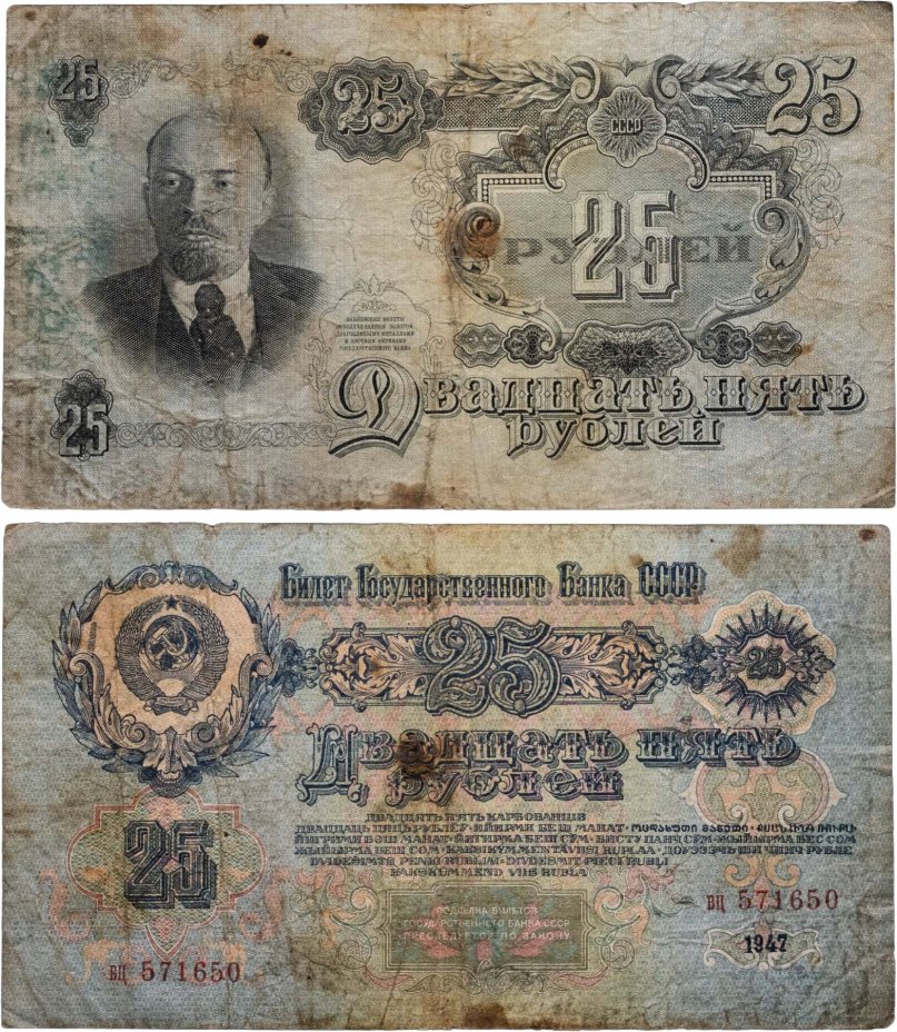 25 рублей 1947 16 лент в гербе, тип литер маленькая/маленькая, серия вц