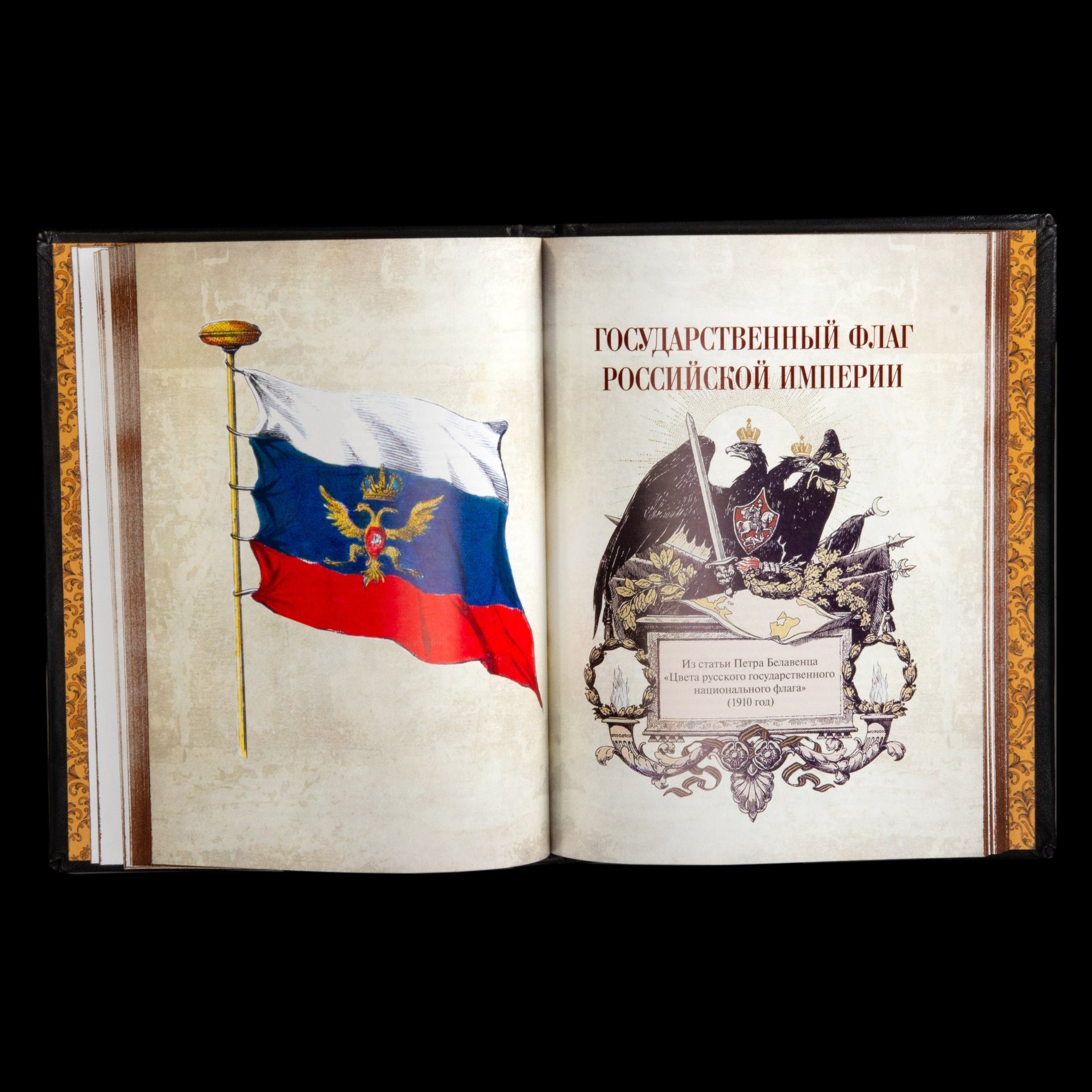 Книга "Символы и ордена Российской империи", издательство "Просвещение-Союз", подарочное издание, кожаный переплет, авторская ручная работа