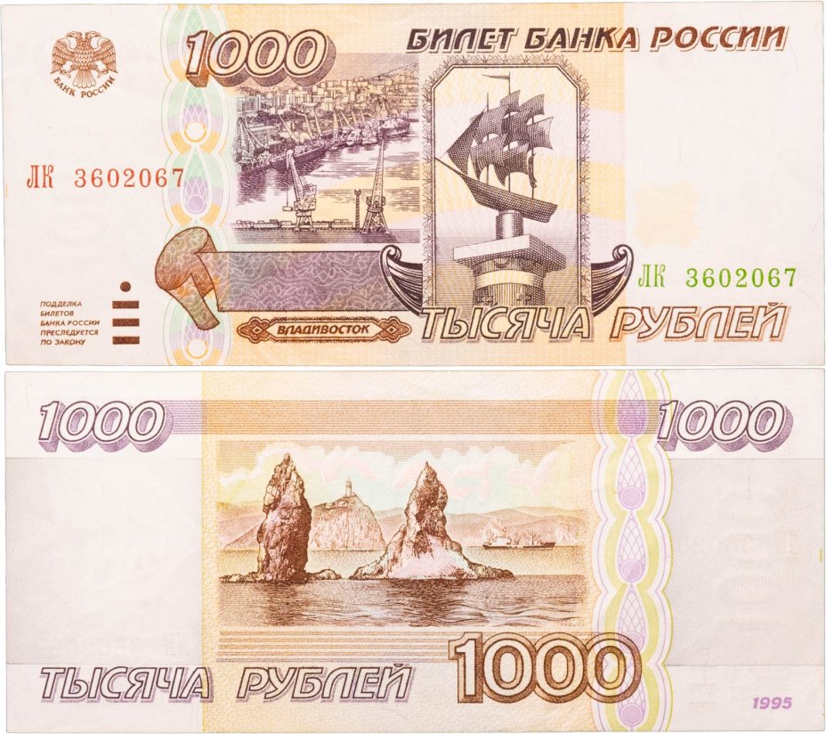 1000 рублей 1995 серия ЛК