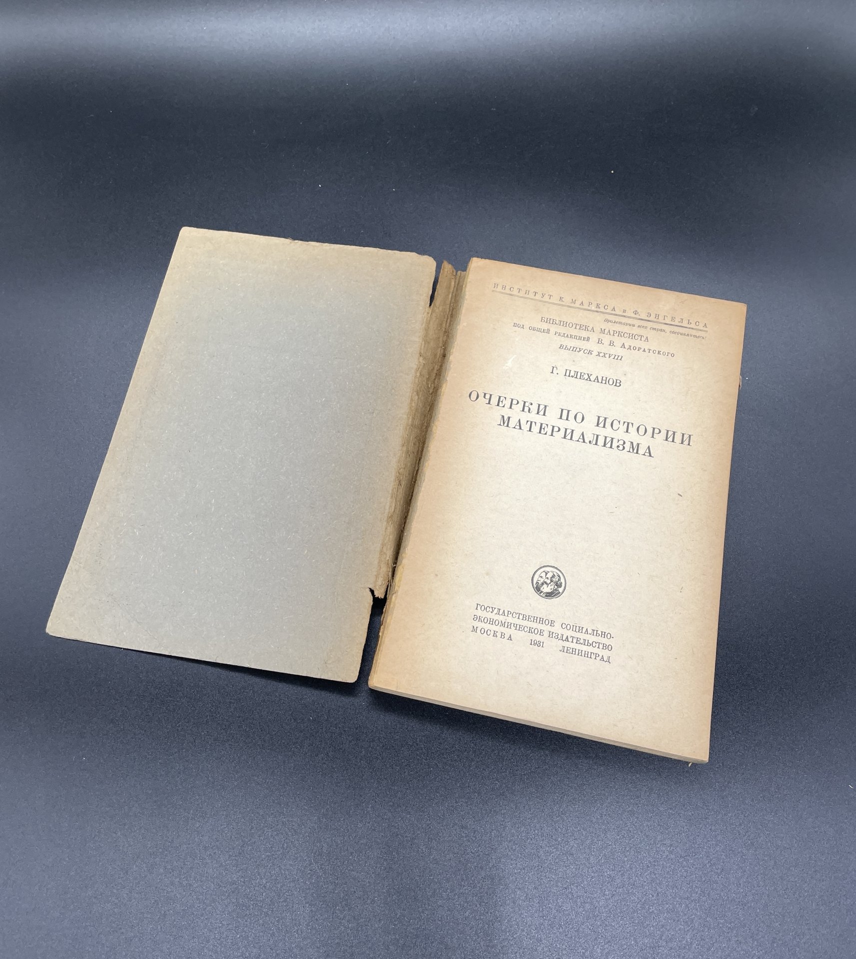 Книга Г. Плеханов "Очерки по истории материализма" Государственное социально-экономическое издательство
