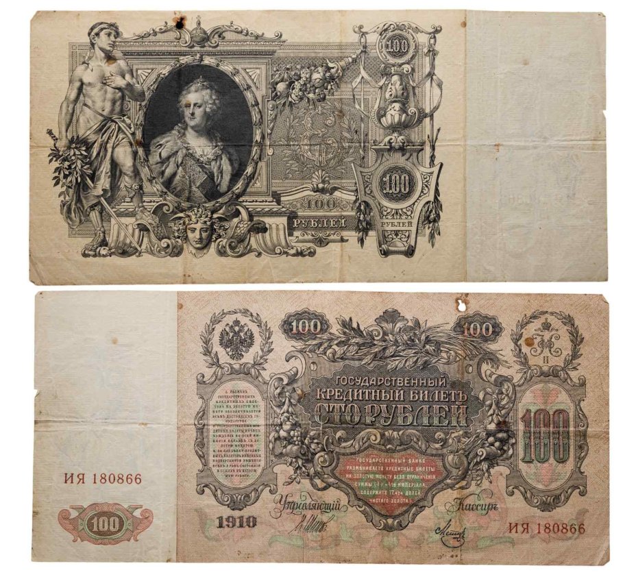 100 рублей 1910 управляющий Шипов, кассир Метц серия ИЯ