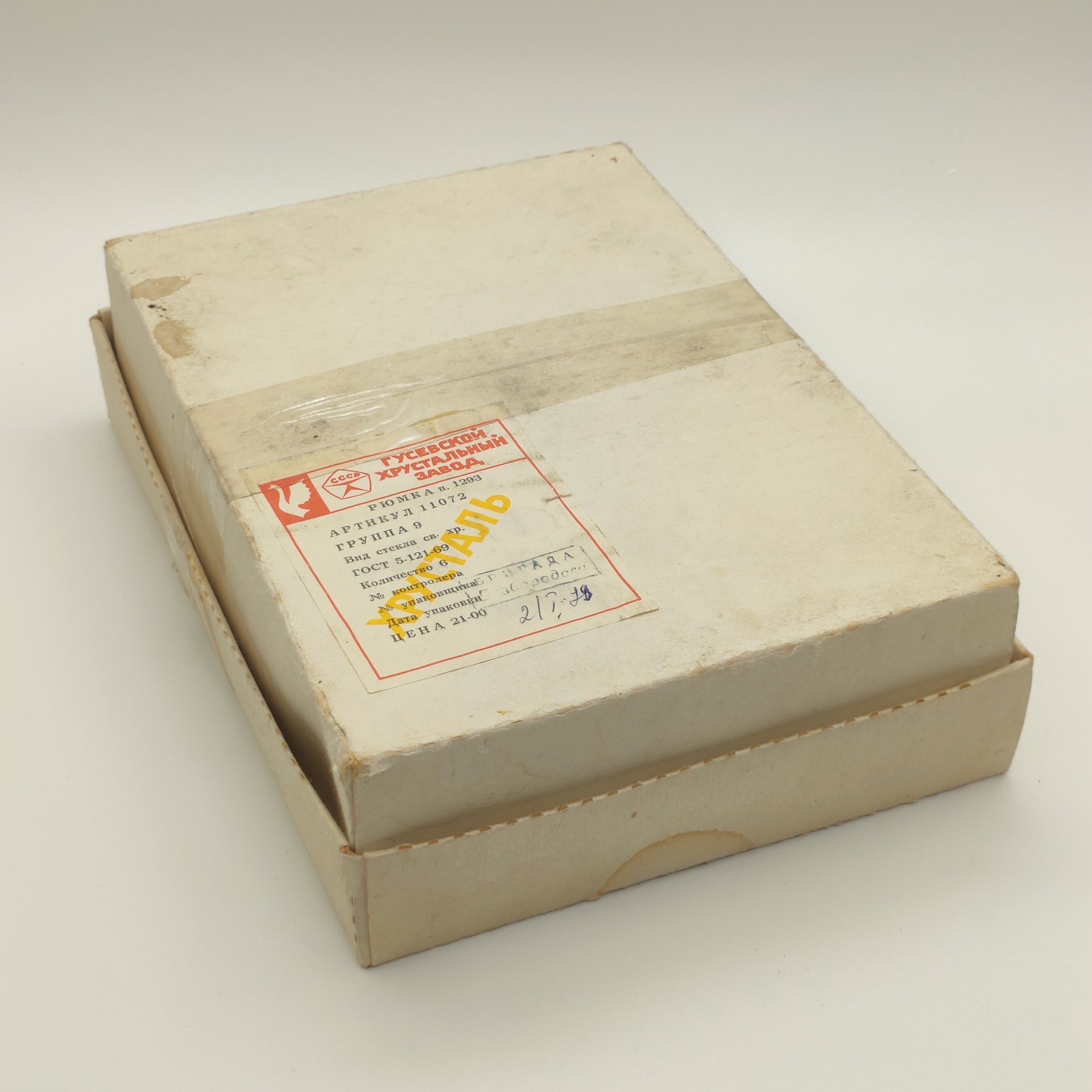 Набор из 5-ти бокалов в оригинальной коробке, хрусталь, картон, алмазная грань, Гусевской хрустальный завод (Гусь-Хрустальный), СССР, 1970-1980 гг.