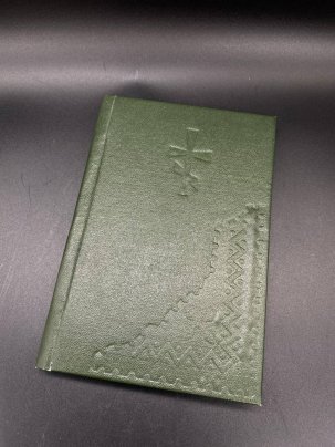 Книга "Акафист Пресвятой Владычице нашей Богородице всех скорбящих радости", Издание двадцать третье, Восьмое гражданской печати