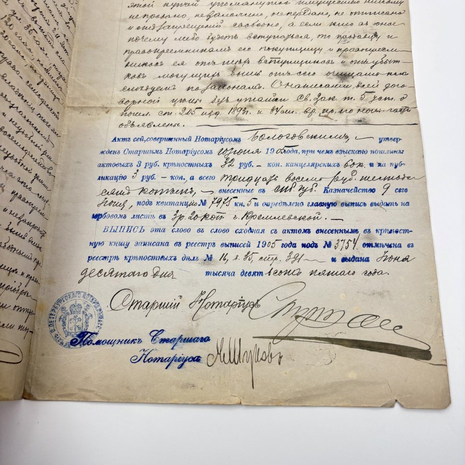 [Документ] Выпись из крепостной Санкт-Петербургского Нотариального Архива книги по Петергофскому уезду за 1905 год №16.2