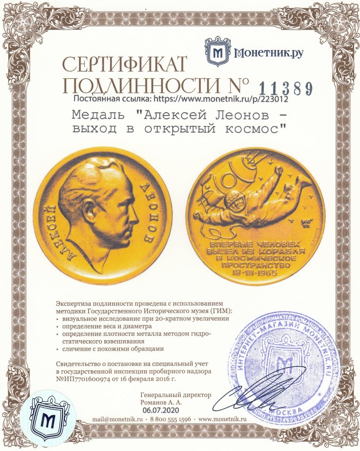 Медаль "Алексей Леонов - выход в открытый космос"