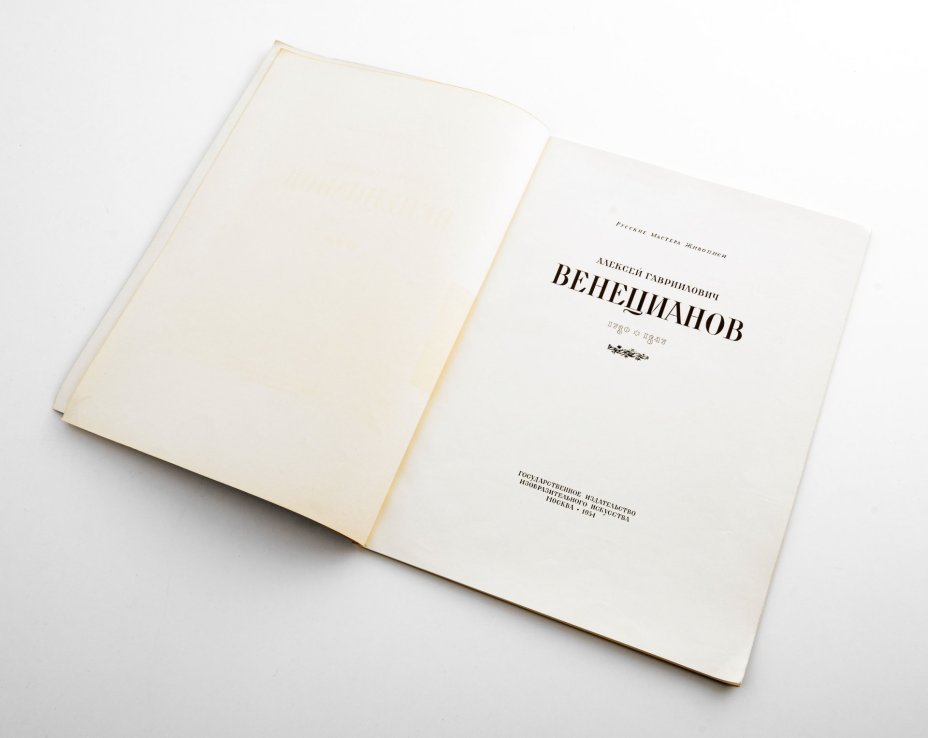Альбом Русские Мастера Живописи "А.Г. Венецианов ", бумага, печать, Государственное издательство изобразительного искусства, Москва, СССР, 1954 г., Государственное издательство изобразительного искусства