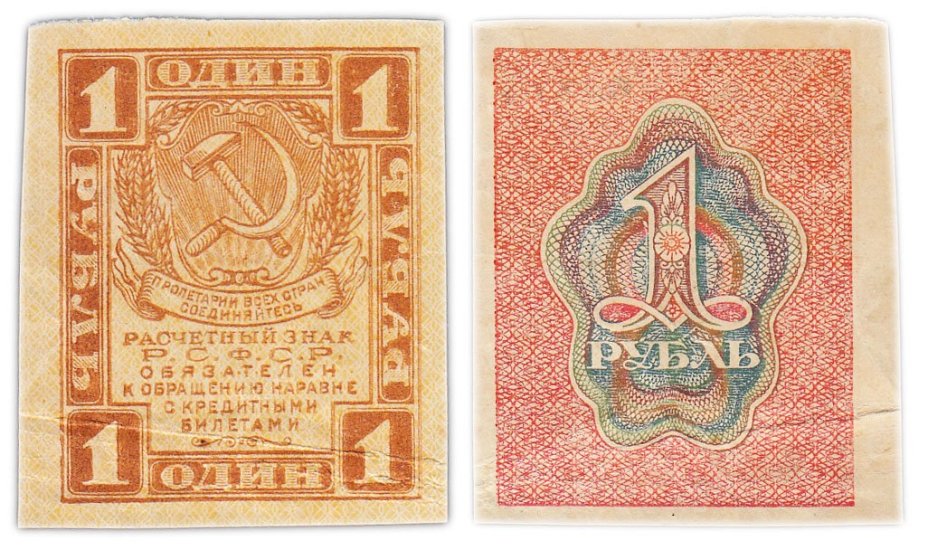 1 рубль 1919 водяной знак "Ромбы"