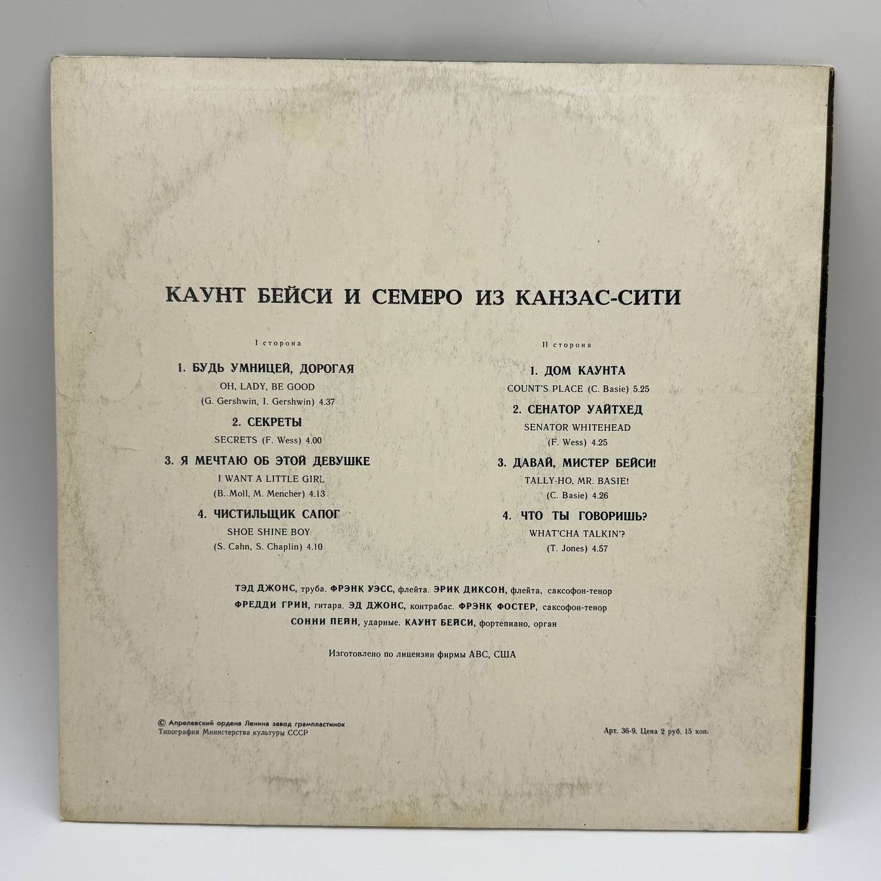 Грампластинка "Каунт Бейси и семеро из Канзас-сити", LP, EX (excellent), композитный материал, картон, Всесоюзная фирма грампластинок «Мелодия», СССР, 1978 г.