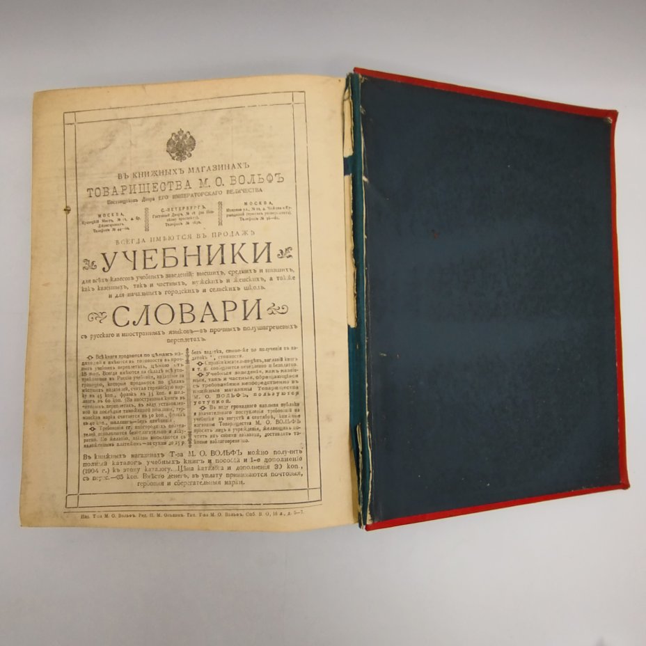 Журнал «Задушевное слово» (чтение для детей старшего возраста, годовая подшивка), Издательство «Товарищество М.О. Вольф»